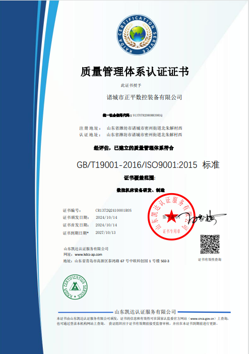 质量管理体系认证证书